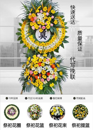 山东济宁邹城市太平镇北亢阜村花圈代送